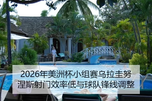 nian-mei-zhou-bei-xiao-zu-sai-wu-la-gui-nu-nie-si-she-men-xiao-lv-di-yu-qiu-dui-feng-xian-tiao-zheng-2-285.jpg